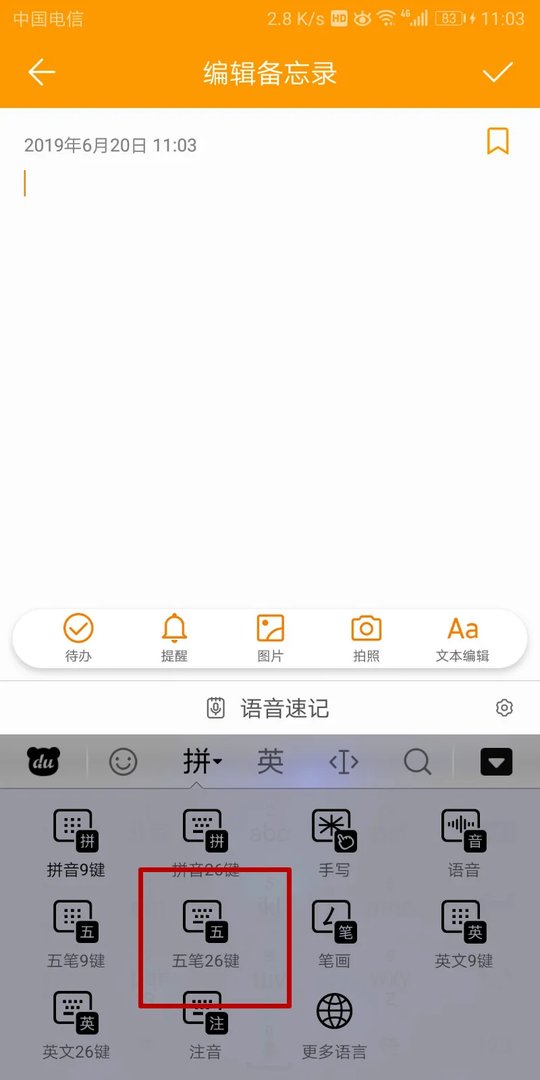 手机五笔输入法