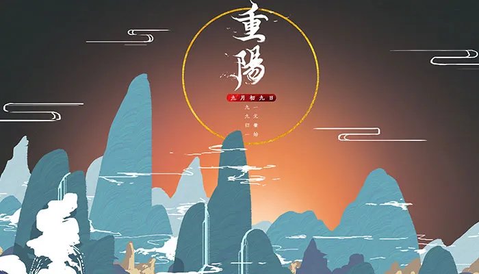 重阳节又被称为什么节 重阳节的别称