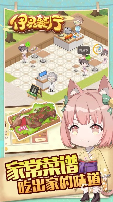 2022十大和qq餐厅一样的游戏 类似qq餐厅的游戏有哪些