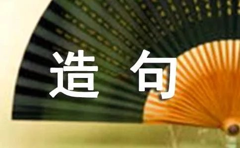 真挚的解释及造句