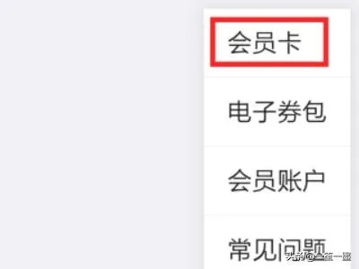 世纪联华会员卡怎么办