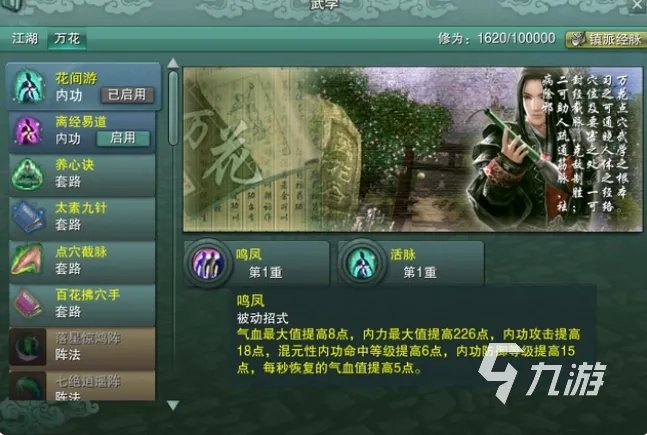 剑网3缘起万花厉害吗 万花技能属性解析