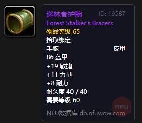 树妖的护腕（战场声望奖励装备一览）