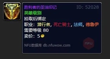 魔兽世界胜利者的圣洁印记在哪里换