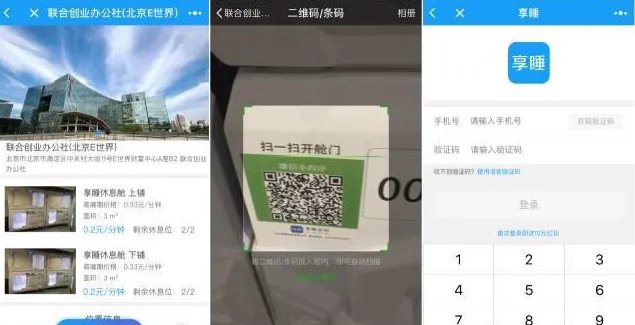 共享睡眠舱的收费标准及使用方法介绍