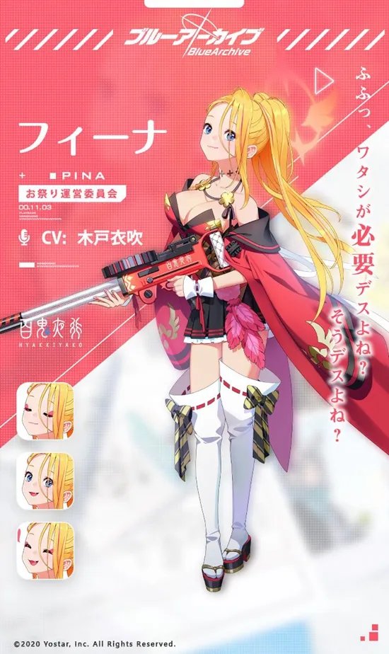 《蔚蓝档案》菲娜角色介绍