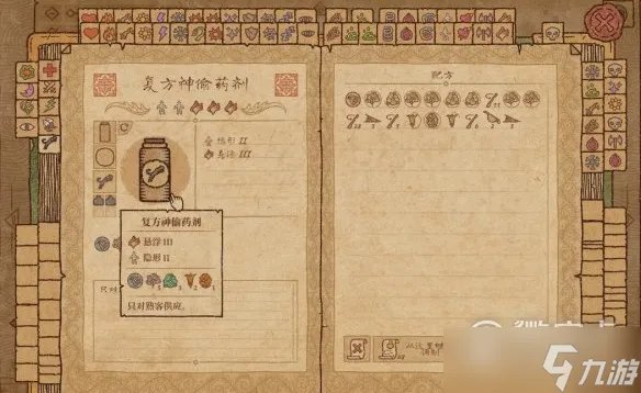 药剂工艺炼金术士模拟器全复方药剂配方介绍