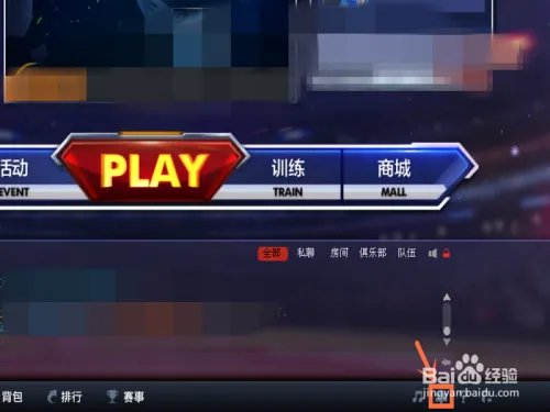 NBA2K online如何关闭背景音乐？