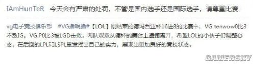 《英雄联盟（LOL）》职业选手mata消极比赛被罚5万：队友太菜怪我喽