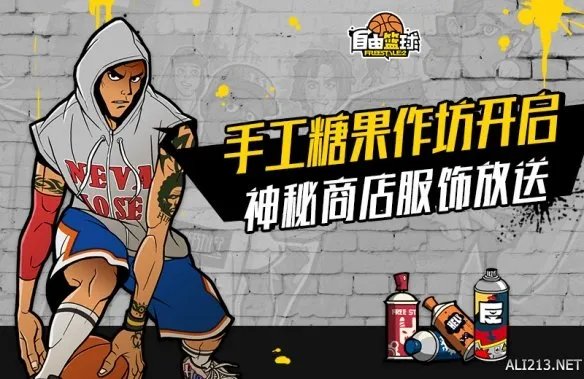 《自由篮球》海量礼包来袭 盘点你不容错过的商城福利