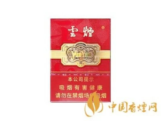 云烟香烟价格表图大全一览表 云烟多少钱一包