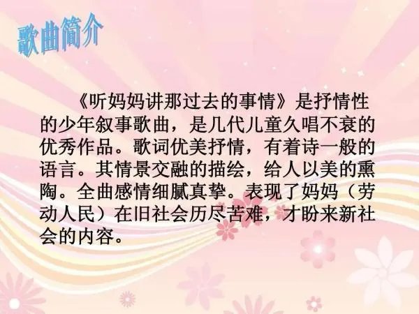 《听妈妈讲那过去的事情》这首歌的歌名是什么