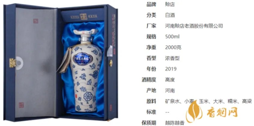 赊店元青花52度价格20年洞藏 赊店元青花20年52度多少钱一瓶