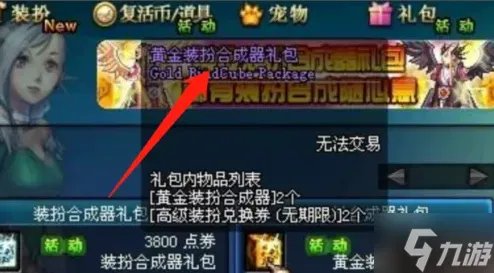 dnf天空套怎么合