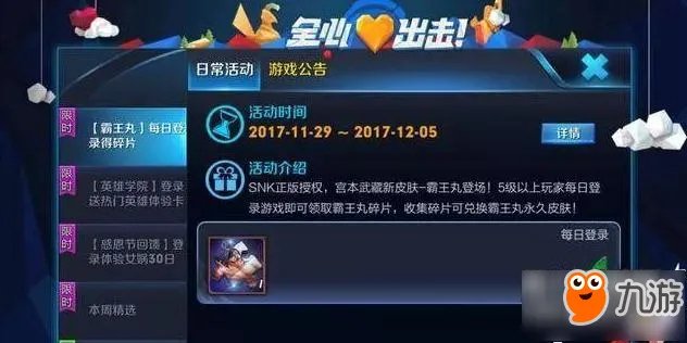 《王者荣耀》冬日好礼糖果屋怎么玩？怎么获得霸王丸皮肤