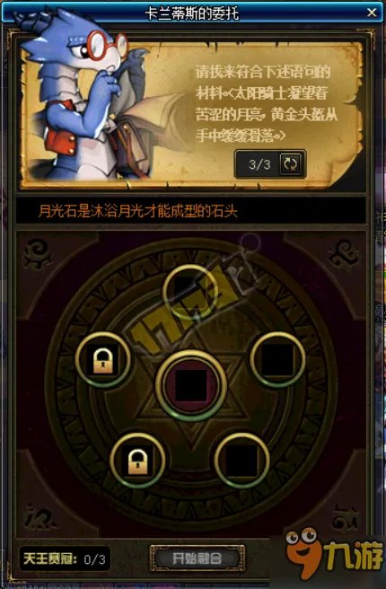 《DNF》卡兰蒂斯的委托怎么玩 卡兰蒂斯的委托攻略