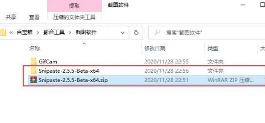 snipaste安装方法