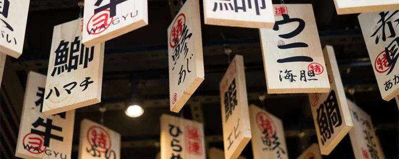 米娜桑什么意思 日语米娜桑是什么意思