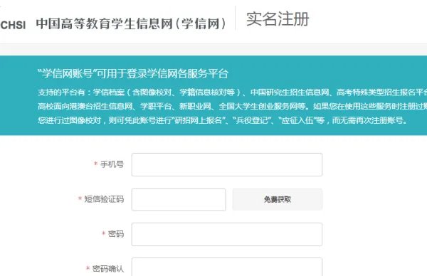学信网查学历查询官网