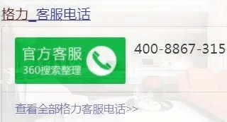 格力空调的全国客服电话是多少？