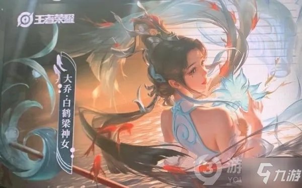 王者荣耀大乔新皮肤是什么 2021大乔新皮肤原画展示