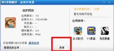 iPad如何安装《造梦西游3》