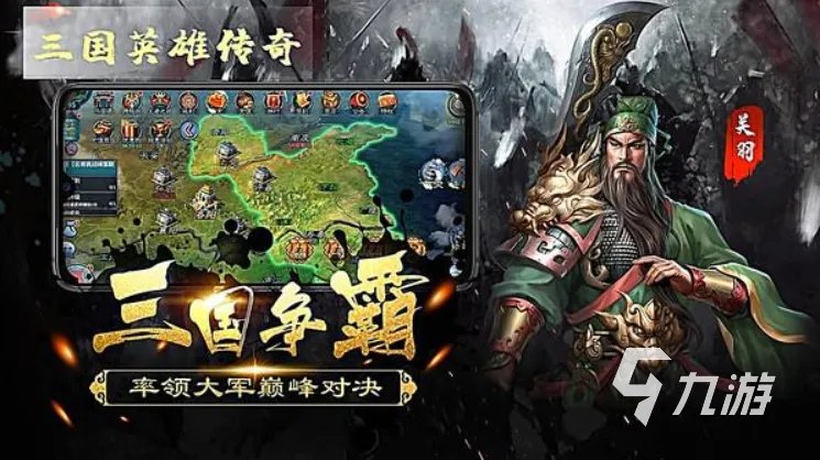 关于三国游戏分享 三国类型的游戏推荐2023