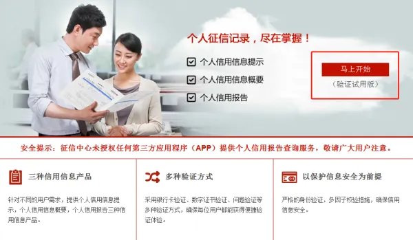 央行征信中心官网