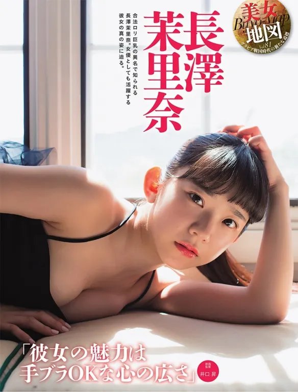 最强合法头灯！樱花妹［长泽茉里奈］火力太猛挡不住！