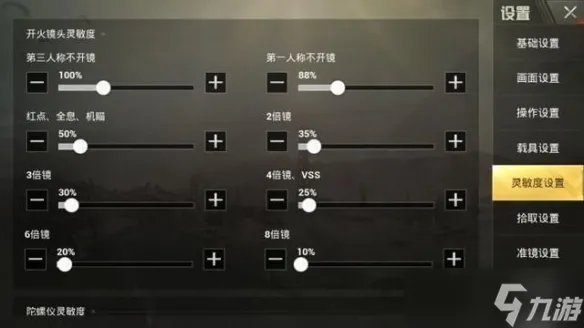 和平精英灵敏度怎么设置最佳 和平精英灵敏度设置技巧介绍