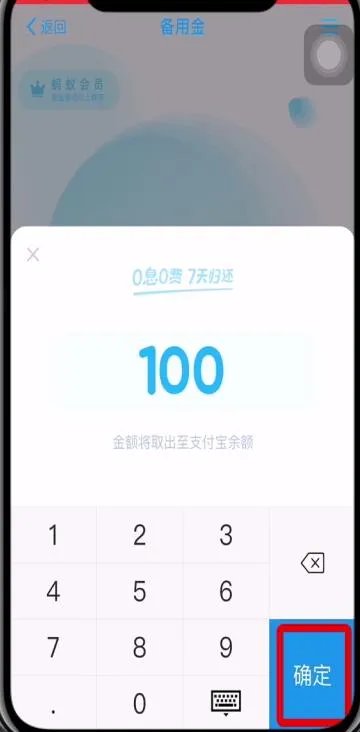 支付宝备用金在哪看