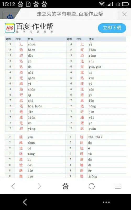 走之旁的字有哪些,走之旁有哪些汉字