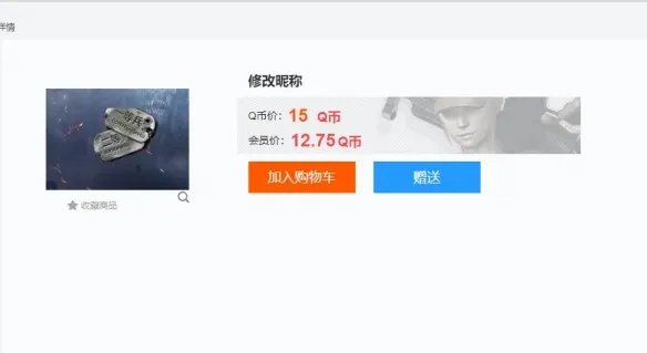 《cf》改名字方法