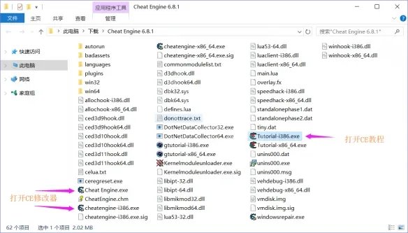 《CE修改器》使用方法图解 怎么用