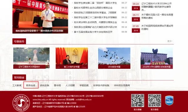 辽宁工程技术大学教务在线学生登陆