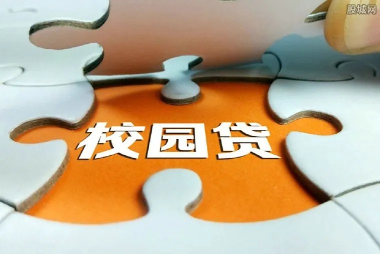 老师卧底揭校园贷 贷款3千变3万利息太惊人