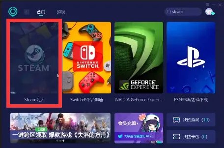 steam下载速度慢如何解决详情介绍