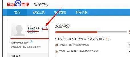 百度账号怎么改名字