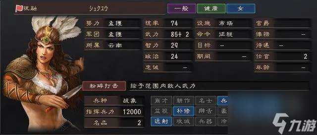 三国志12兵种相克表及兵种介绍 附新手入门战法盘点解析