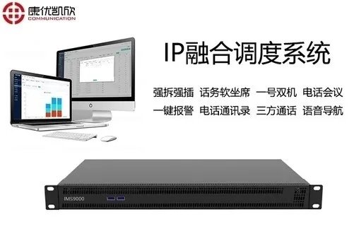 IP调度系统