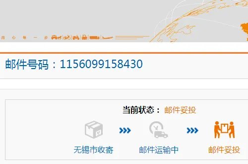 邮政快递单号查询邮