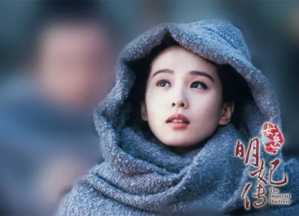 女医明妃传演员表