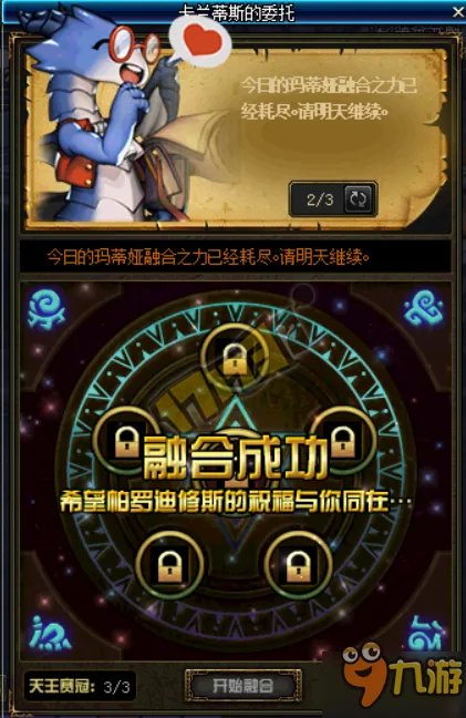 《DNF》卡兰蒂斯的委托怎么玩 卡兰蒂斯的委托攻略