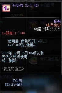 DNF钓鱼活动攻略2016 钓鱼活动可兑换道具一览