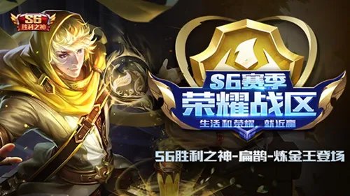 王者荣耀S6赛季什么时候介绍 S6赛季时间表预告