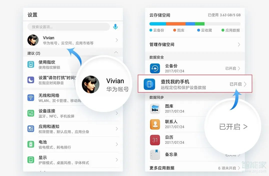华为手机寻找手机的那个功能在哪