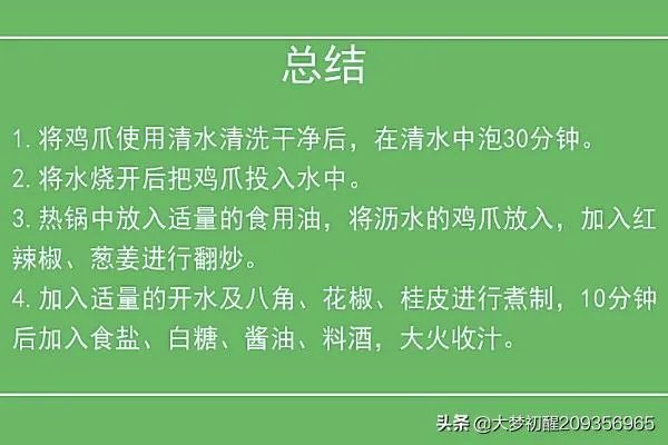 酱鸡爪的做法，怎么做好吃？