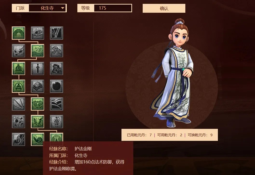 梦幻西游化生寺经脉怎么加点2022