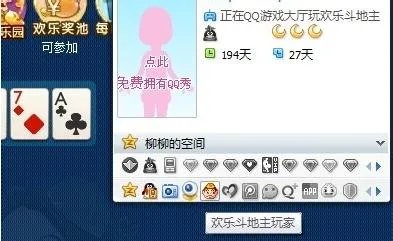 肿么点亮欢乐斗地主图标