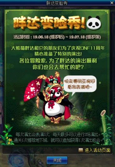 DNF11周年庆活动奖励汇总 实用性美观性皆兼备